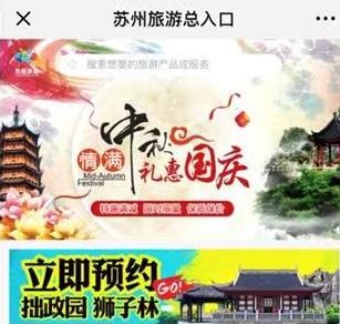 公益推广 篇 2018年中国旅游产业影响力风云榜