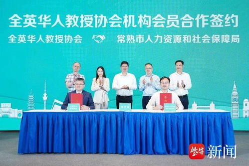 全球创新资源助力产业发展 苏州国际精英创业周常熟分会场活动在经开区启动