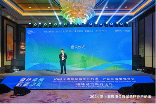 推广应用绿色循环产品 上海国际碳中和博览会举办循环经济平行论坛,各界共同发展循环经济