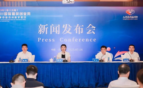 再创历史新高 苏州国际精英创业周2098个项目签约