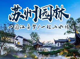 上海周边旅游_上海周边自助游_上海周边游报价_华东旅游__中国国旅(上海)